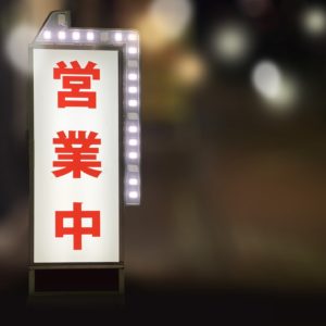 私が思う古物商免許があると利益になること。